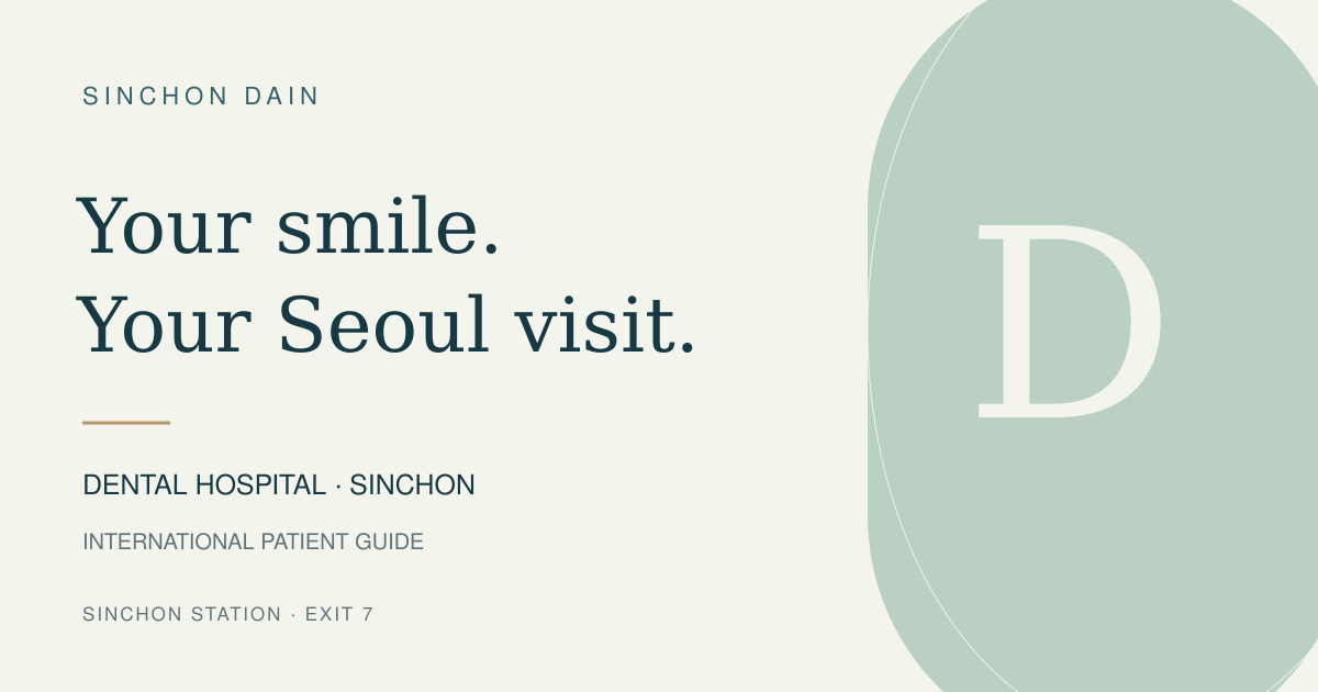 Sinchon Dain Dental Hospital