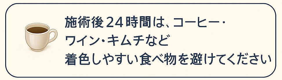 ホワイトニング後に避ける食べ物